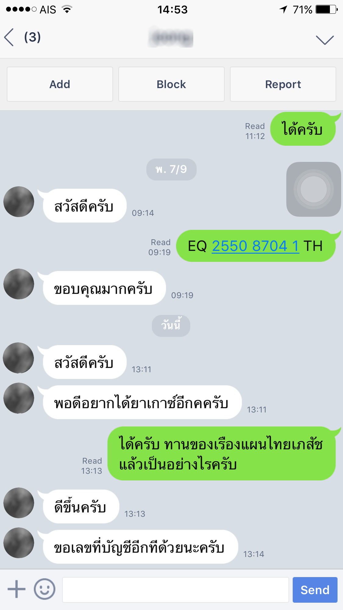 ยาแก้โรคเก๊าท์ เรืองแผนไทยเภสัช